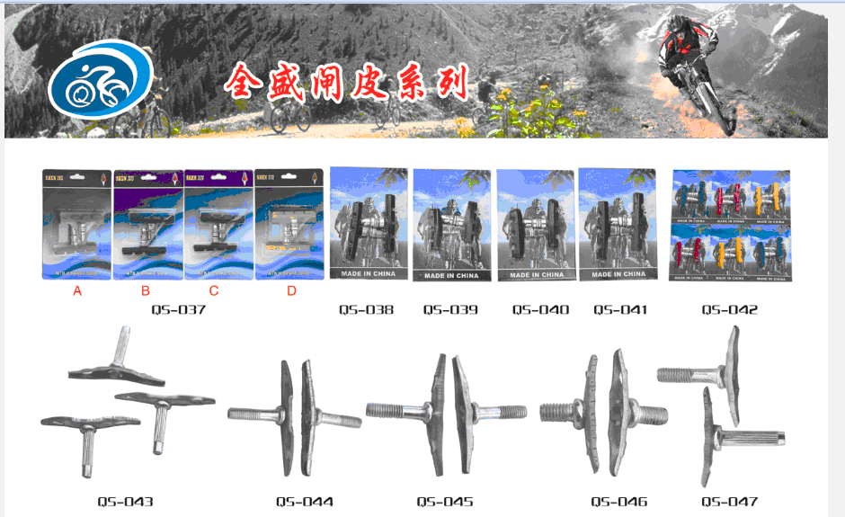 电动车刹车皮_全盛闸皮